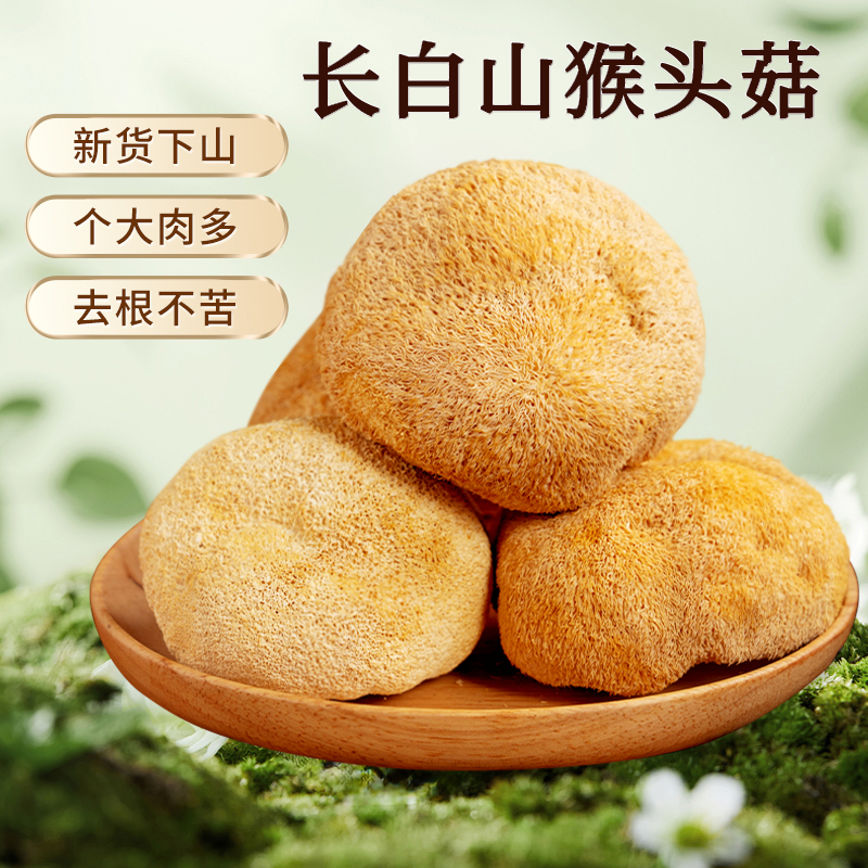 猴头菇100g