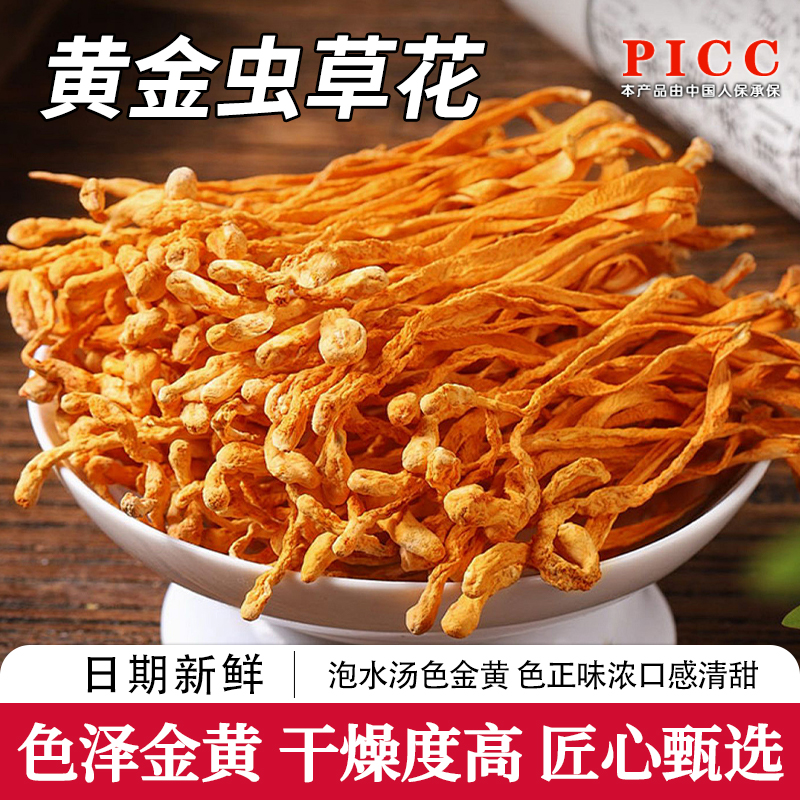 虫草花50g