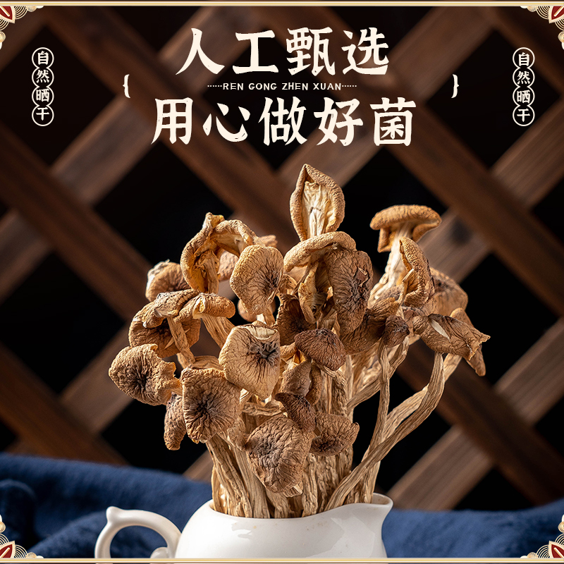 茶树菇65g
