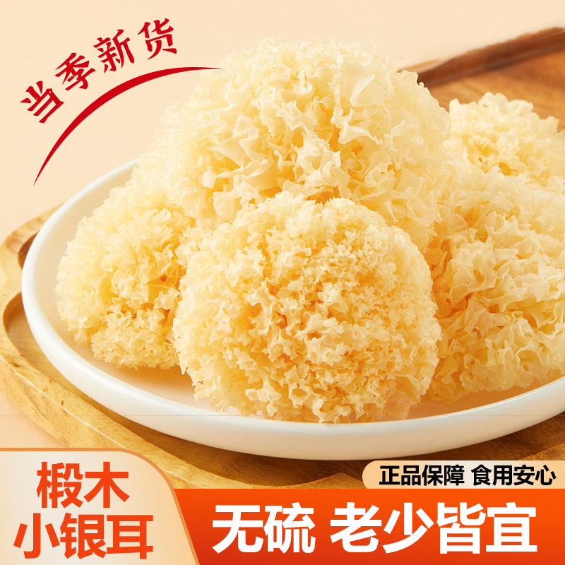 椴木银耳小块250g袋装