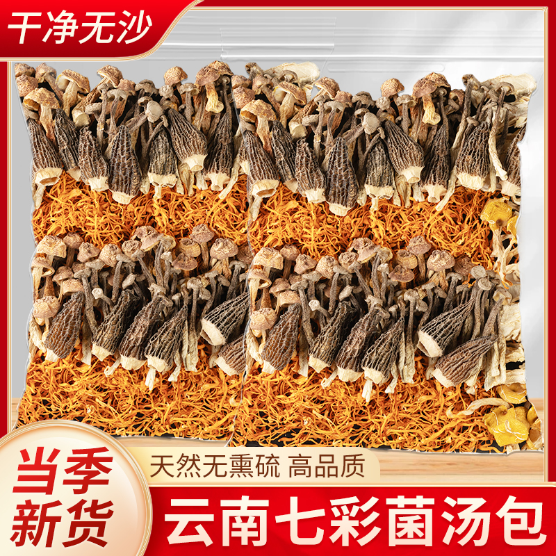 菌汤包50克（2个羊肚菌）