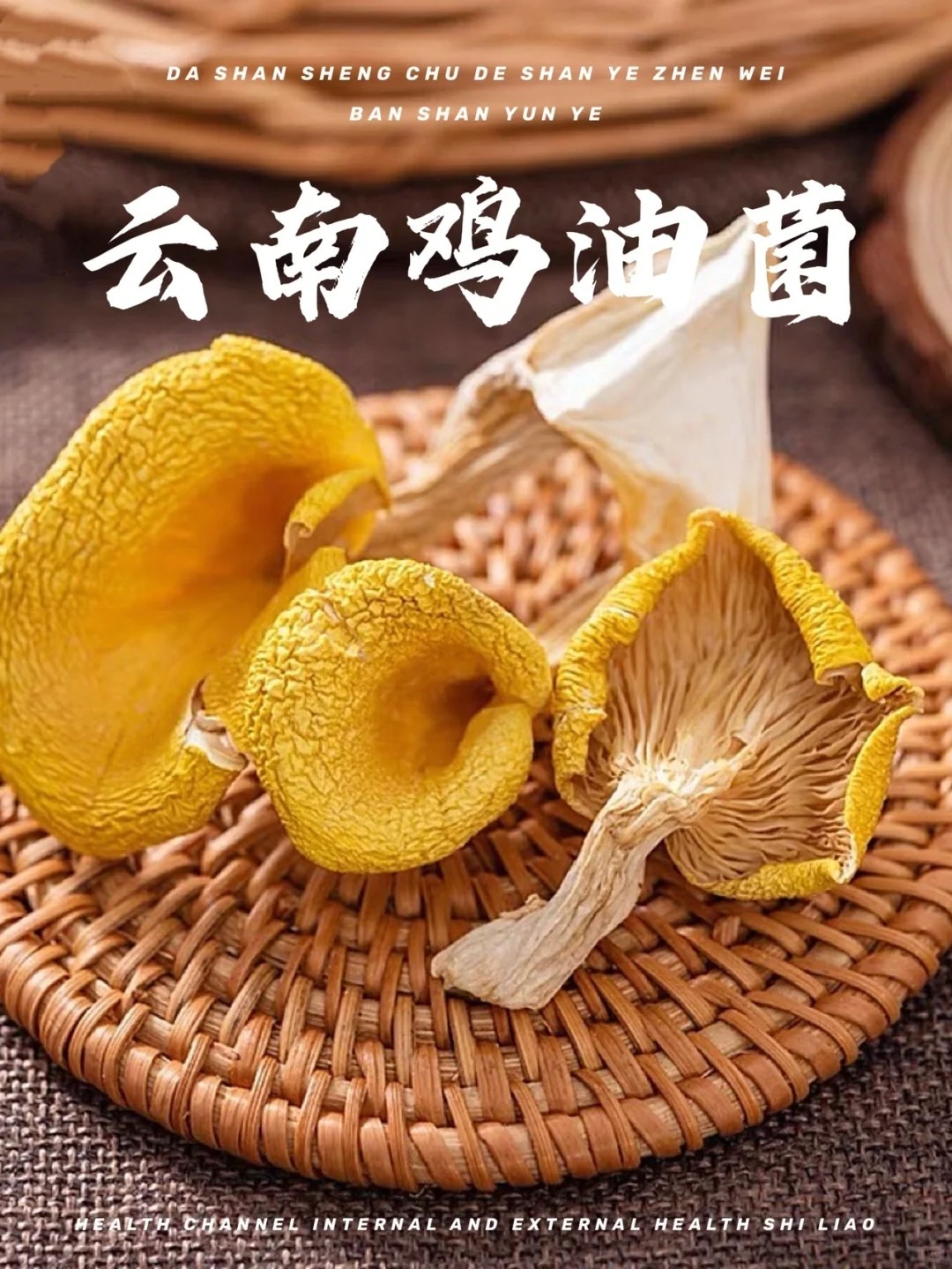 鸡油菌100g