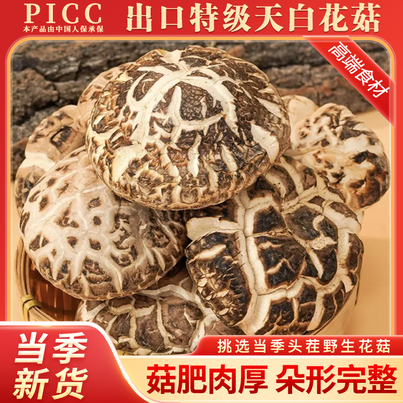 随州大花菇100g