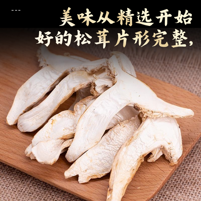 自发-精品松茸干片50g*1盒