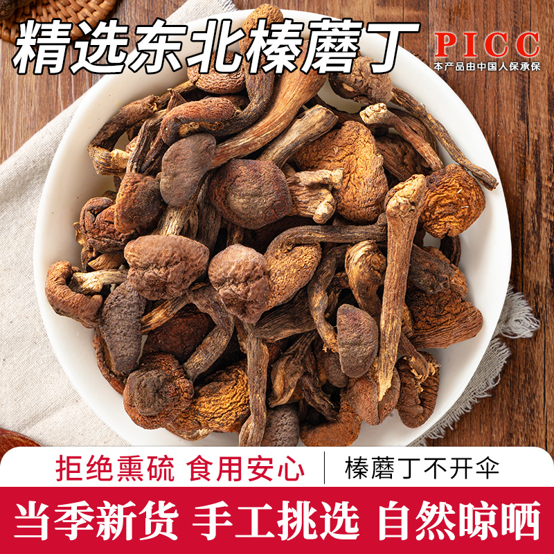 榛蘑100g