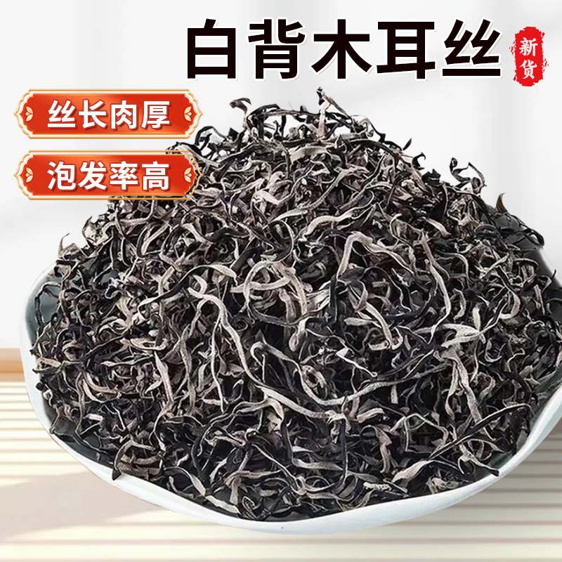 自发-木耳丝50g
