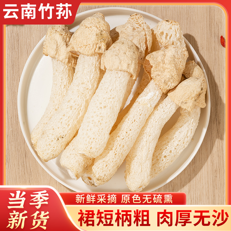 自发-精品竹荪20g*1盒