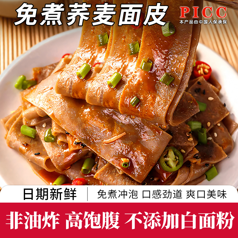 荞麦面皮麻酱味*2袋-自发