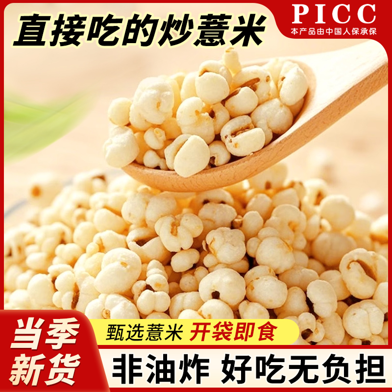 自发炒薏米仁100g
