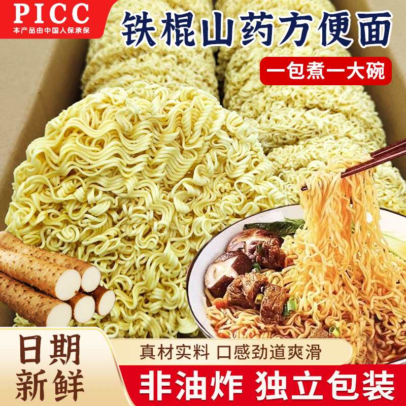 铁棍山药方便面*6包-自发