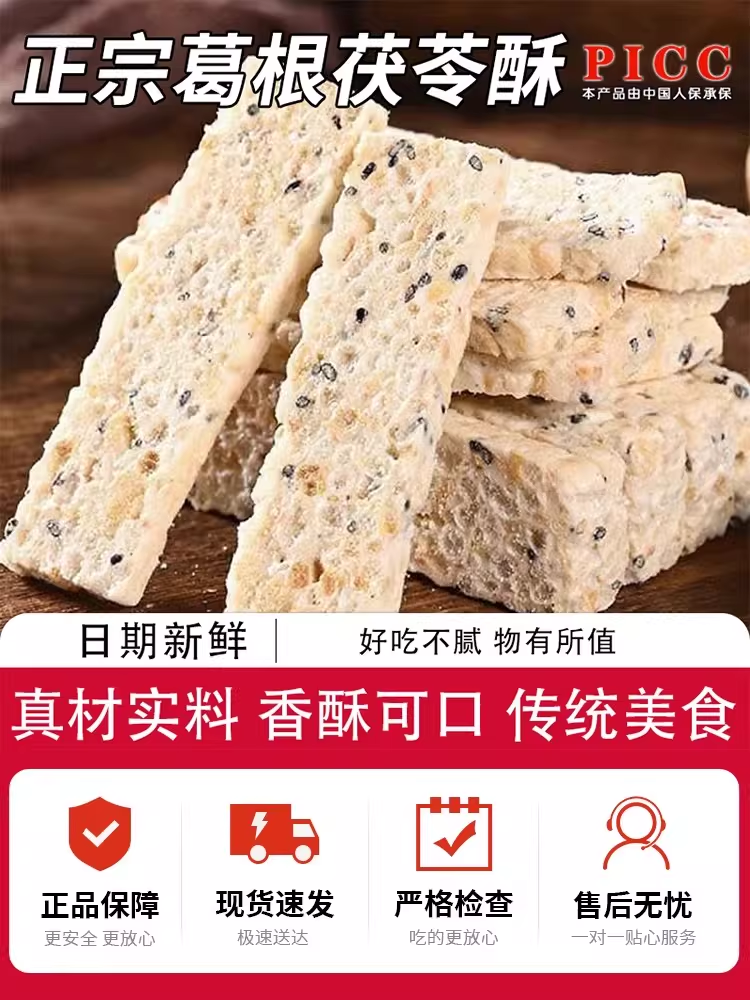 自发-葛根茯苓酥1包