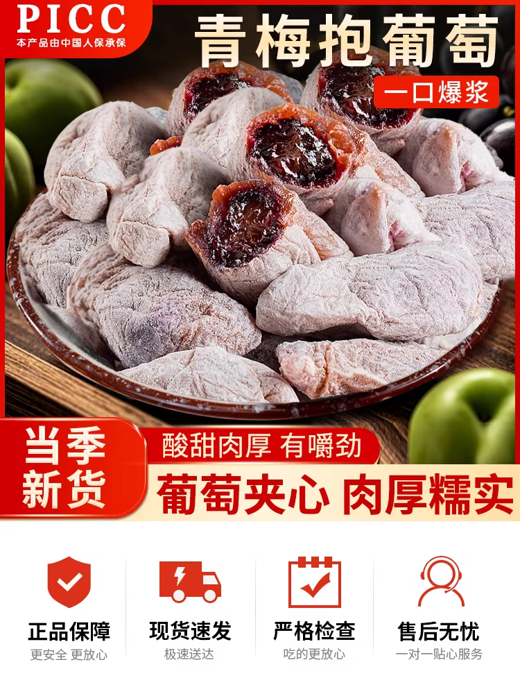 自发-陈皮葡萄梅150g