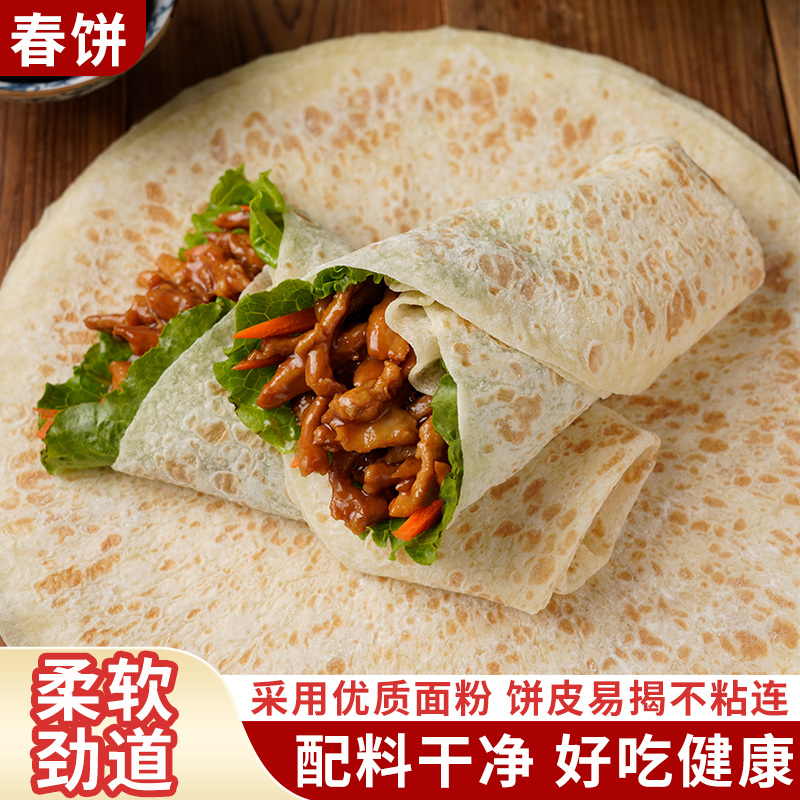 手工春饼皮薄饼烫面烙馍春卷皮山东单饼卷饼皮面饼早上即食早餐饼