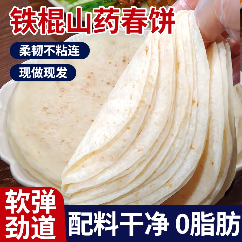 手工春饼皮薄饼烙馍春卷皮山东单饼卷饼饼皮面饼商用即食早餐饼类