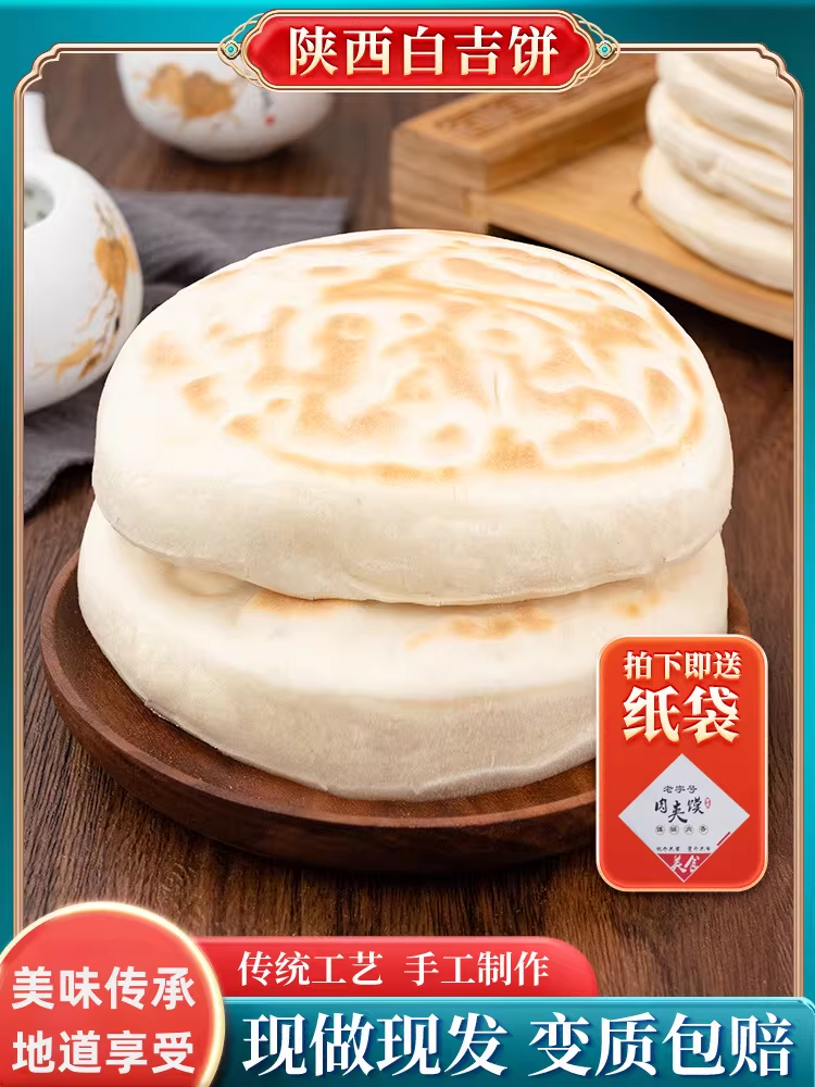 10个80克白吉饼