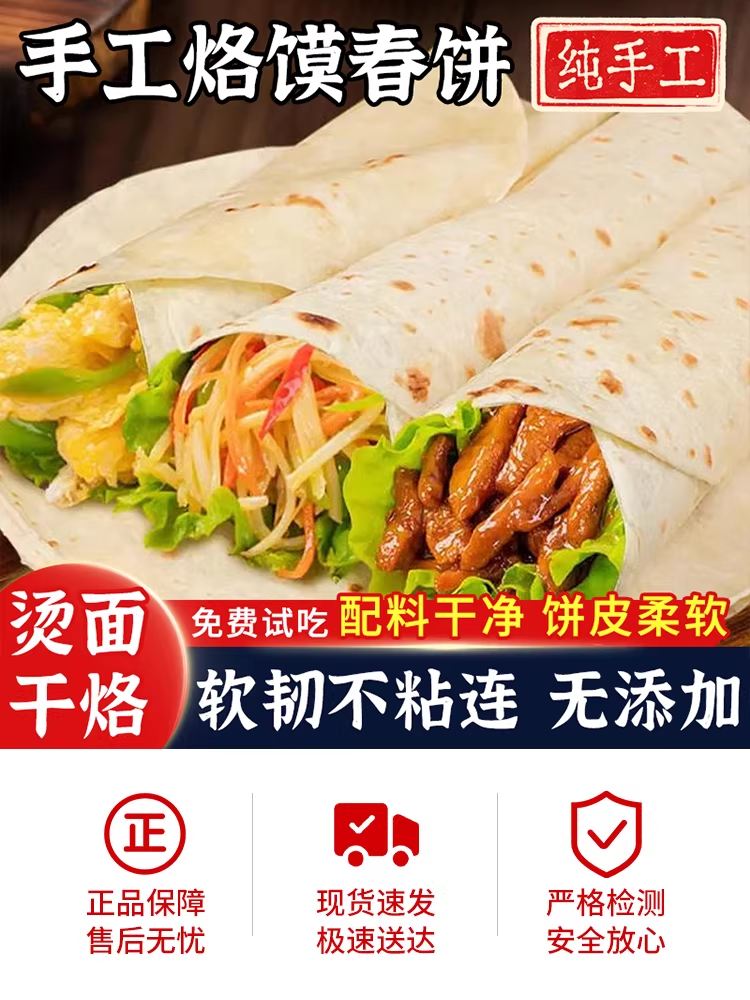 春饼400克*1袋