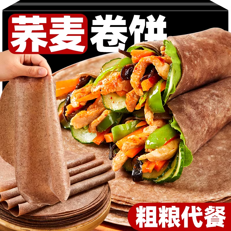 黑麦烙馍1斤