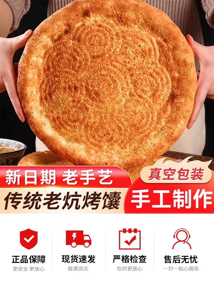 小馕饼2个