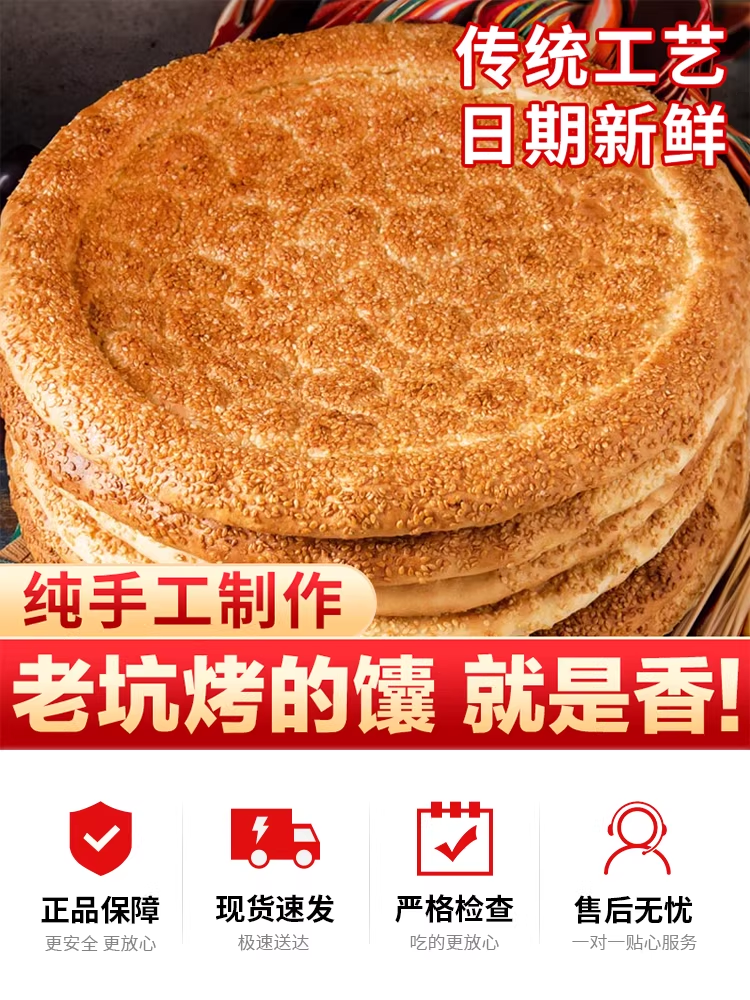 中馕饼