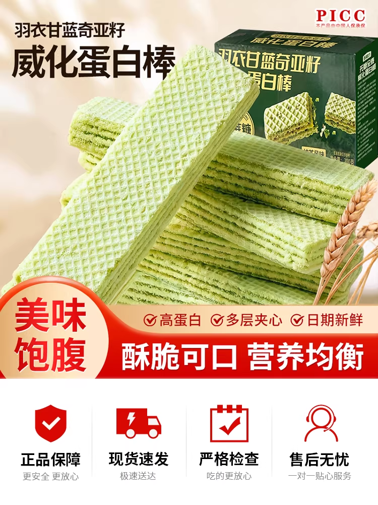 羽衣甘蓝威化蛋白棒200g*1盒自发