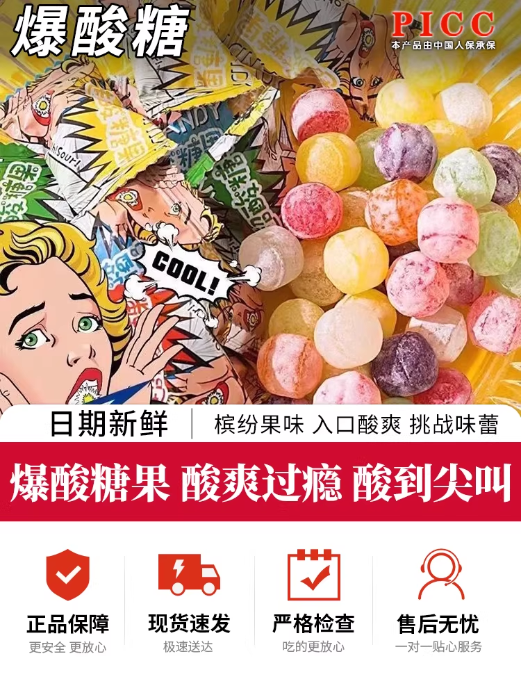 自发-爆酸硬糖50颗