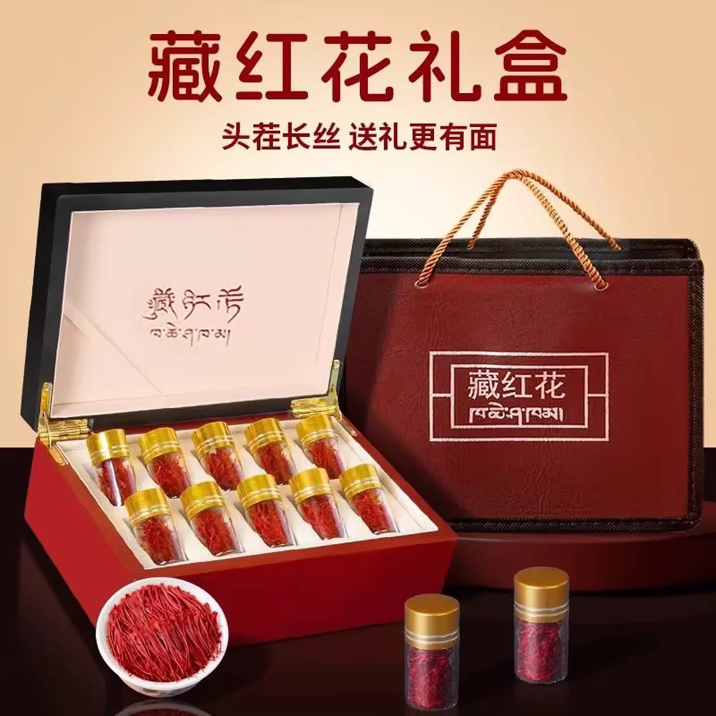 自发-藏红花红色10支礼盒
