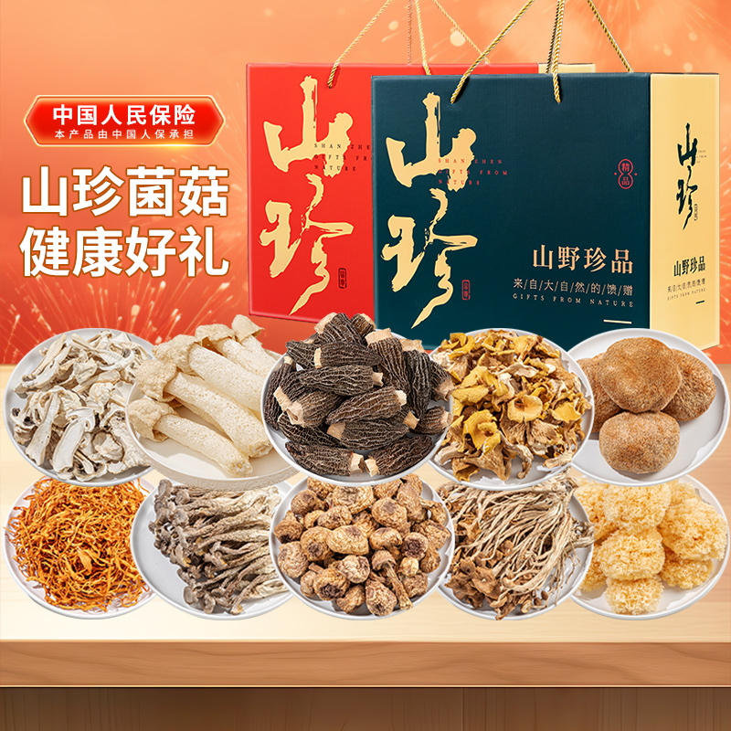 红山珍C款10*100g