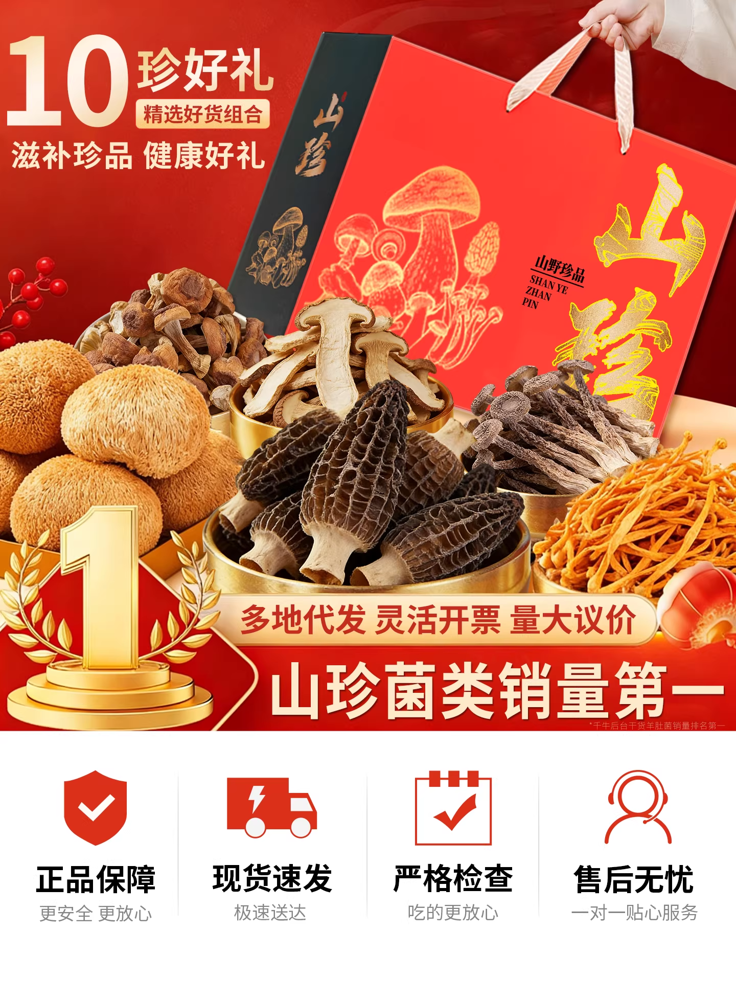 红山珍A款6*100g（烫金）