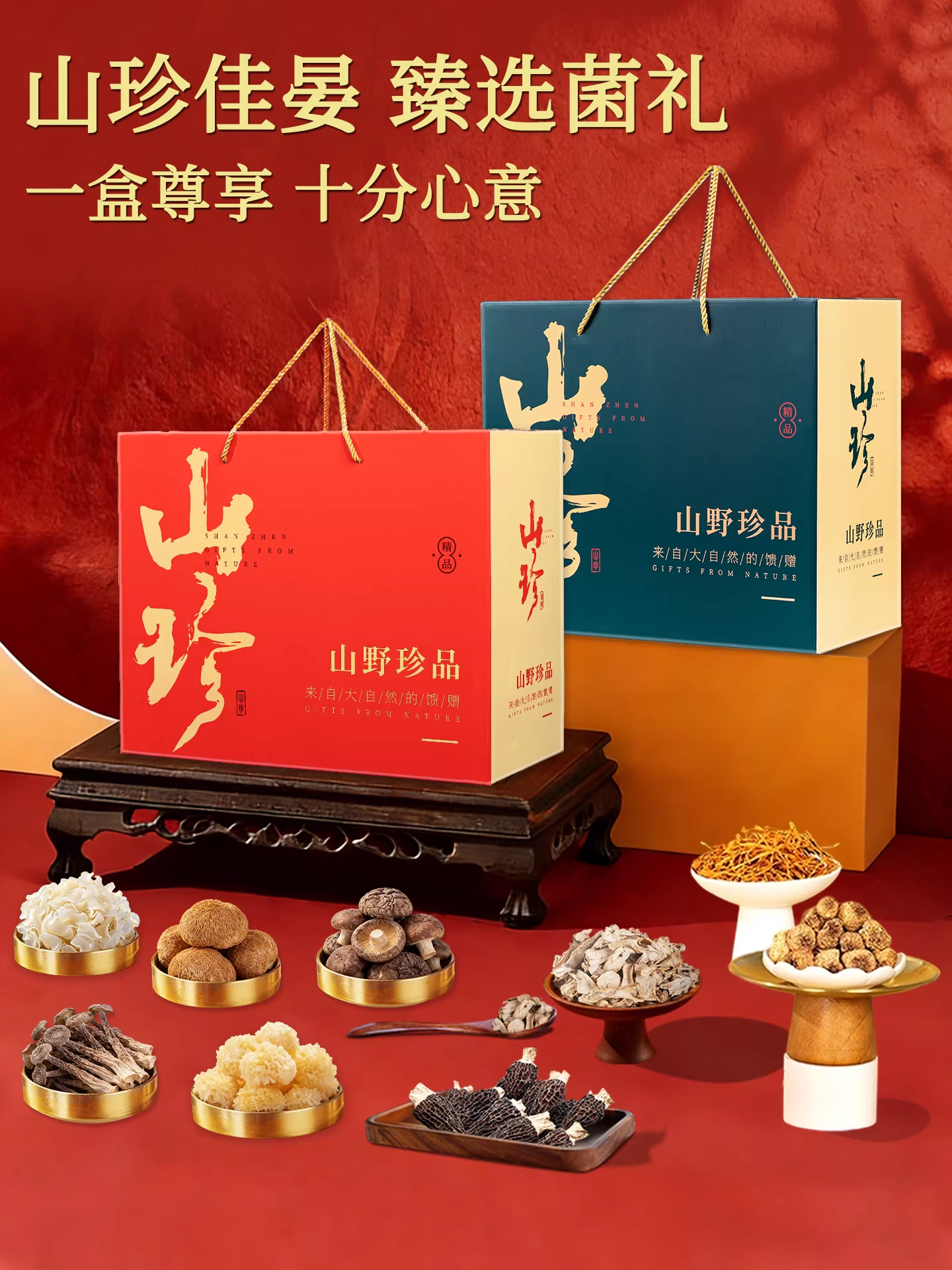 红山珍B款8*100g