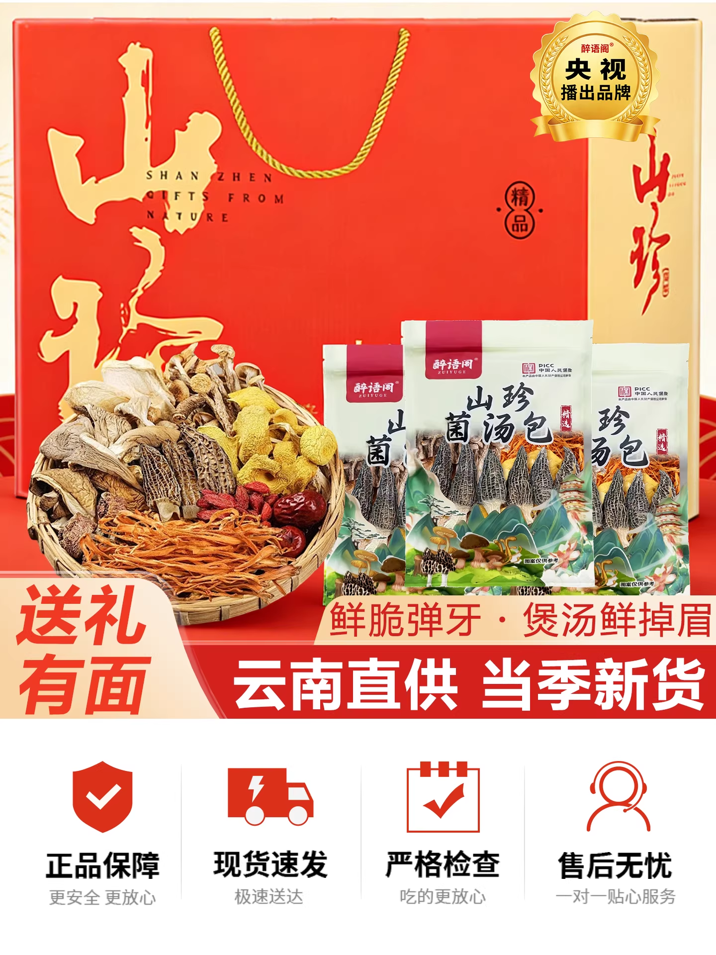 红色菌汤包礼盒-菌汤包50克（2个羊肚菌）*10
