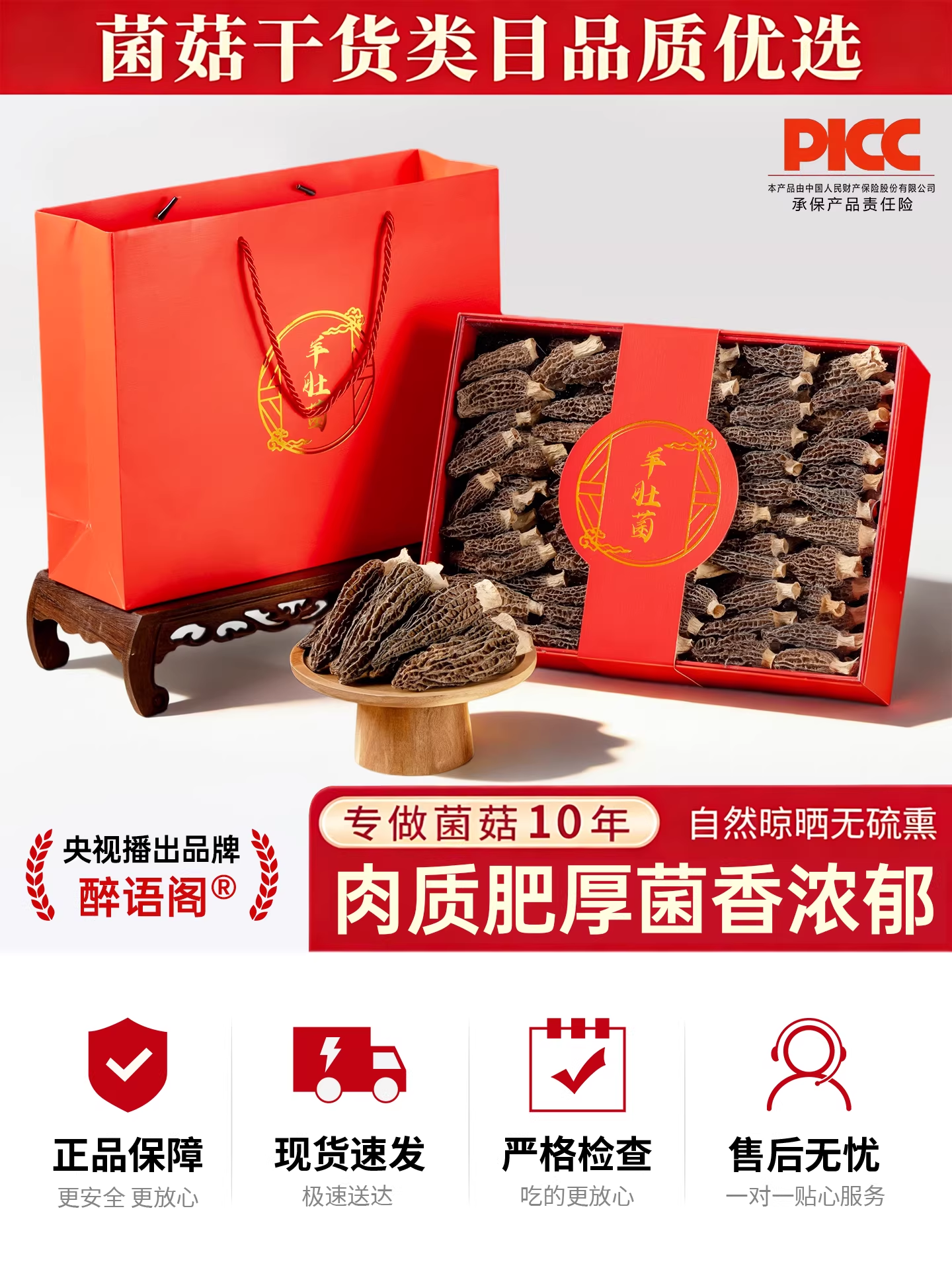 大号羊肚菌礼盒160g