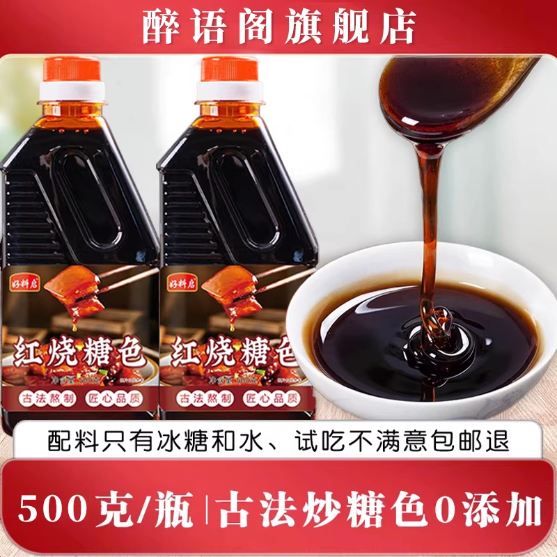 自发-红烧糖色500g*1瓶