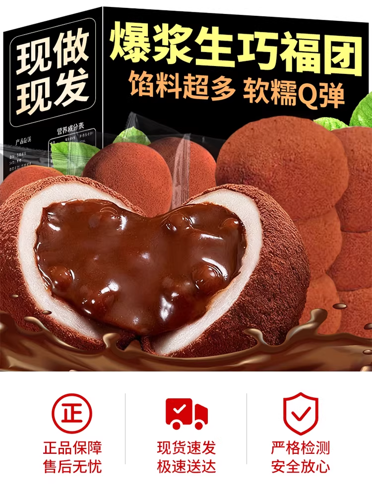 自发-和风生巧福团-5包