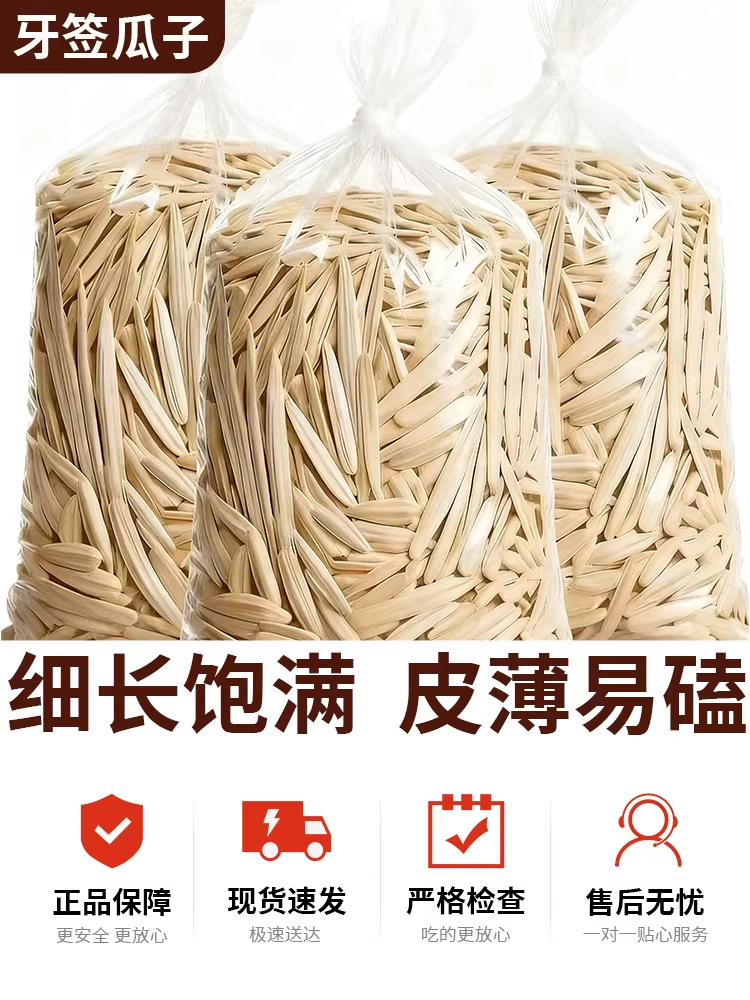 自发-牙签瓜子原味200g*1袋