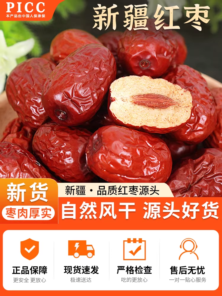 自发-无核红枣250g
