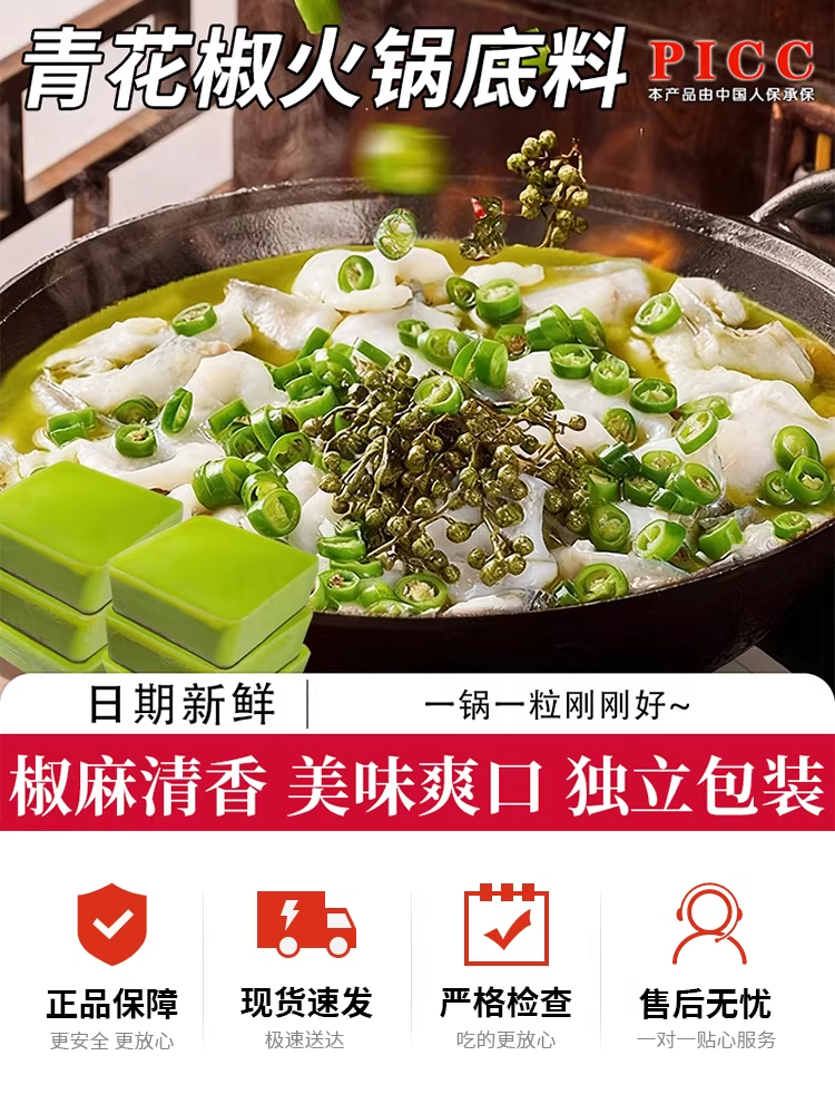 自发-青花椒火锅底料50g*2块