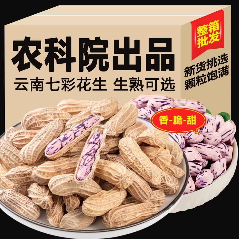 熟七彩1斤