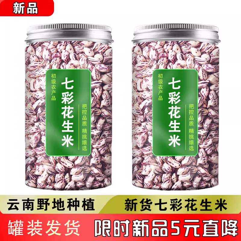 七彩花生米1斤