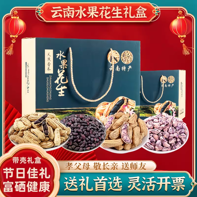 七彩花生米2斤礼盒