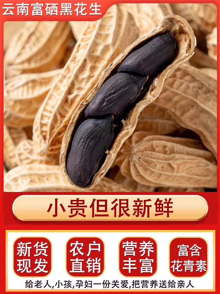 生小黑1斤