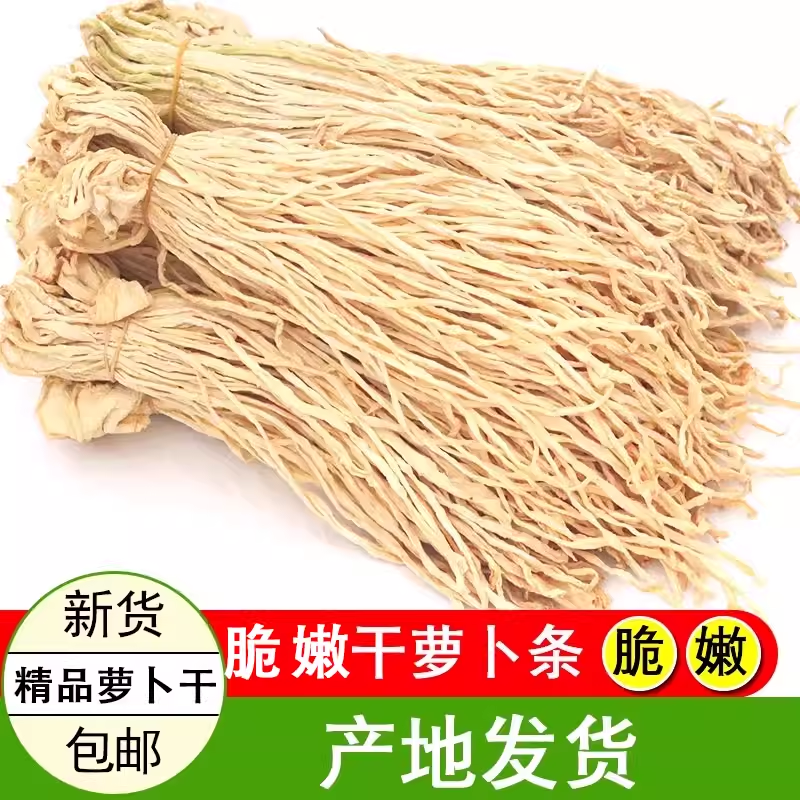 自发-干萝卜条半斤