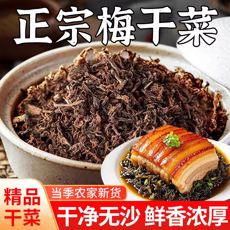 自发-梅干菜100g*1袋