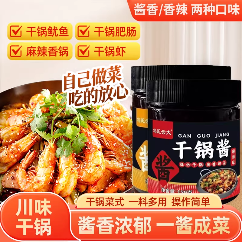 自发-云大香辣干锅酱150g*2