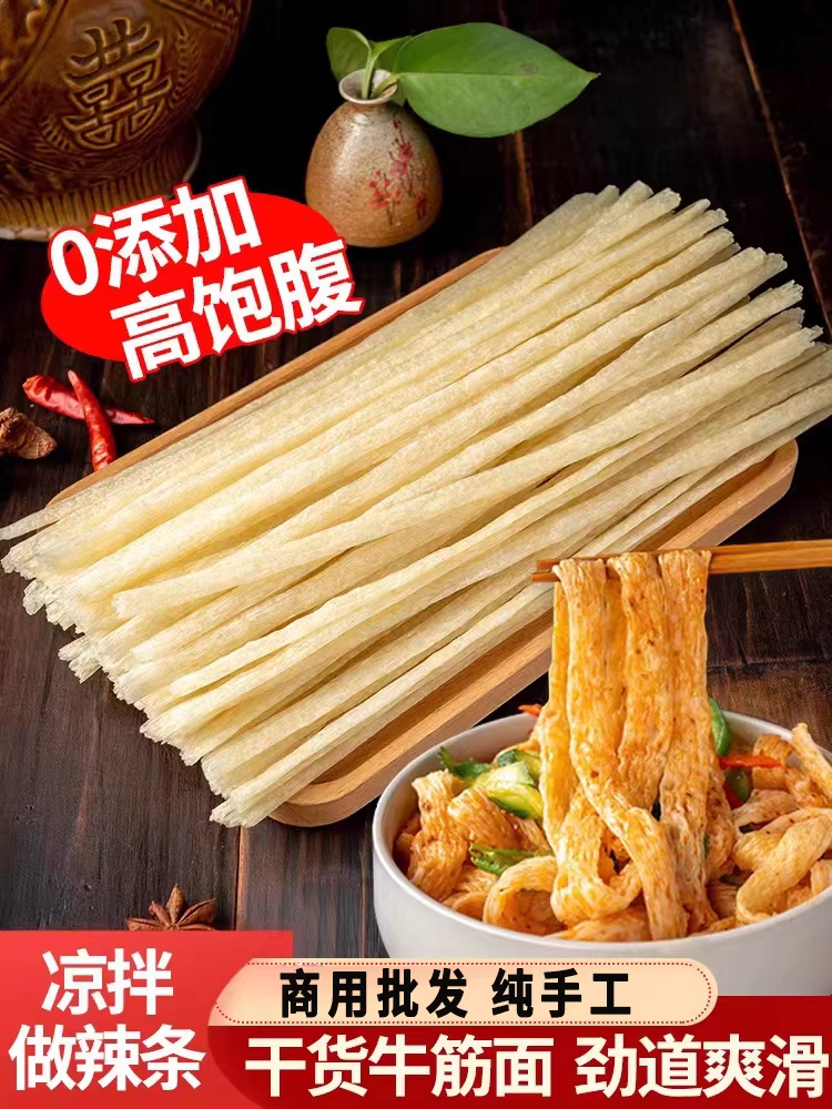 P牛筋面500g*1（散装/袋子）