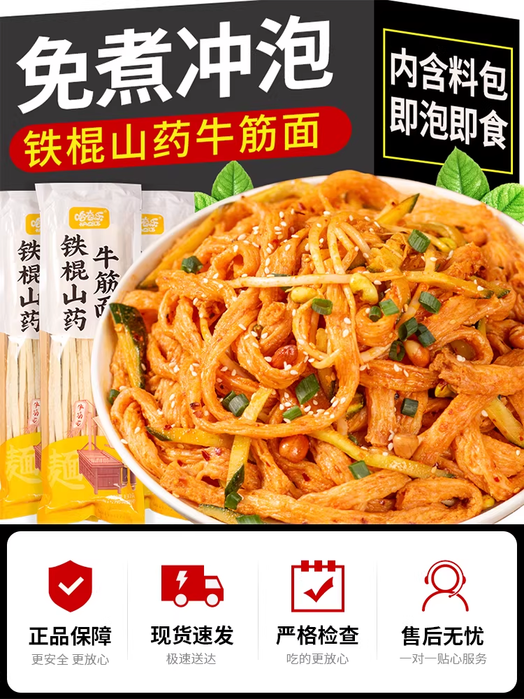 自发-山药牛筋面150克*1包