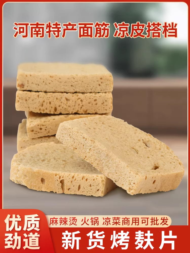 面筋片1斤