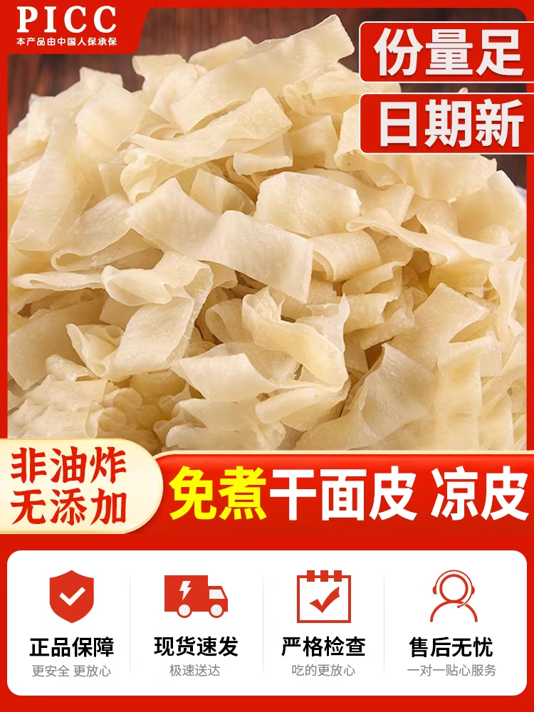 B干面皮500g-自发