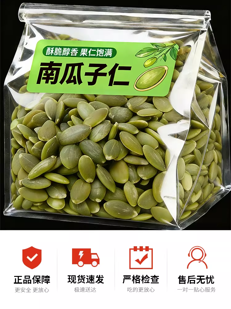 自发-生南瓜子仁50g*1袋（净重）