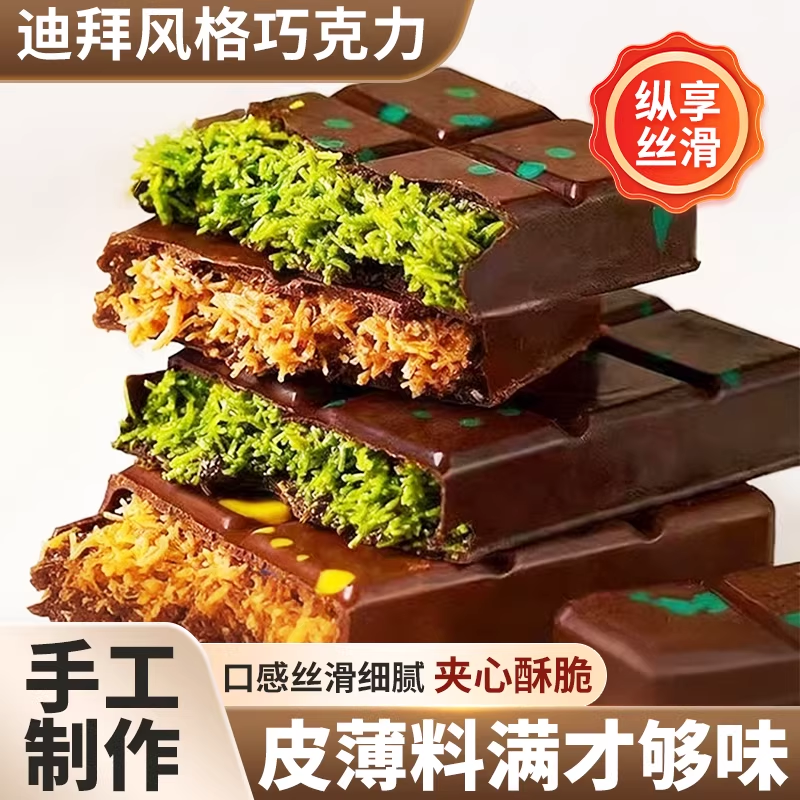 自发迪拜黑巧开心果+榛子+抹茶+椰子果酱各1盒