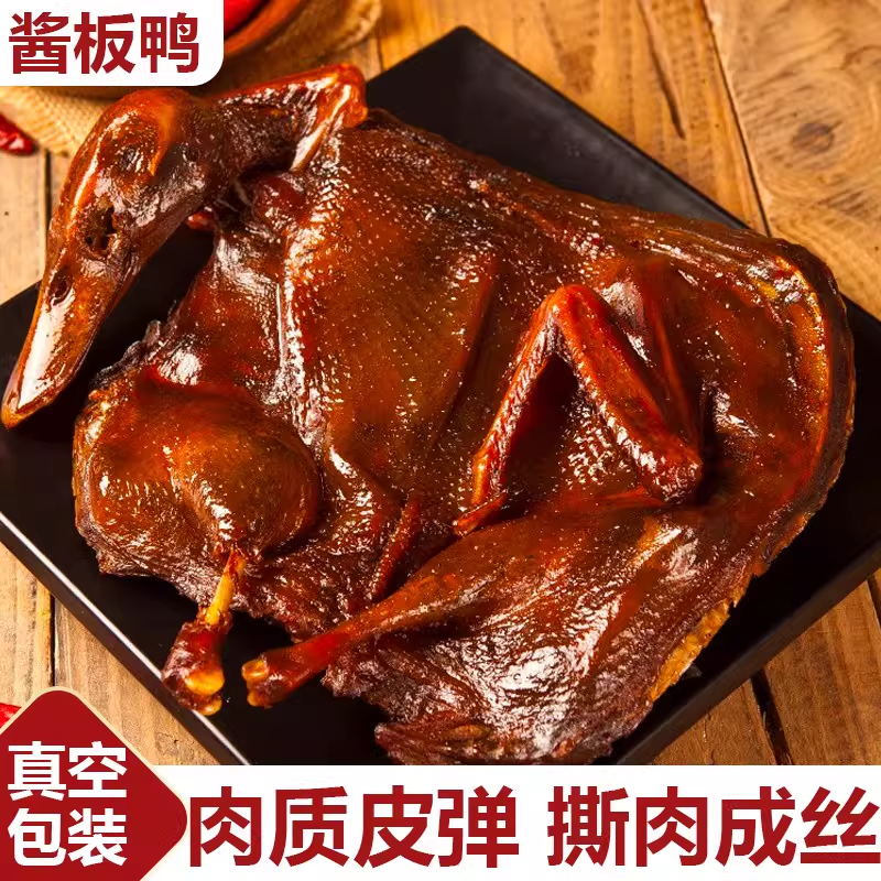 自发-酱板鸭1只微辣